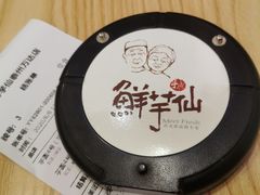 -鲜芋仙(泰州万达店)