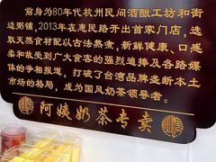-阿姨奶茶专卖(舌涧道杭州惠民路创始店)