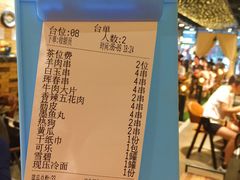 账单-白玉·朝鲜族烤串(南山店)