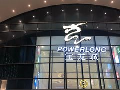-宝龙城(杭州滨江店)