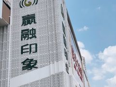 -赢融印象·星光店·清真云南菜·民族菜