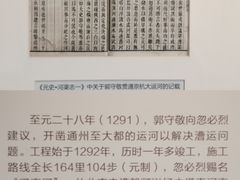 -郭守敬纪念馆