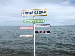 -青海湖国家重点风景名胜区