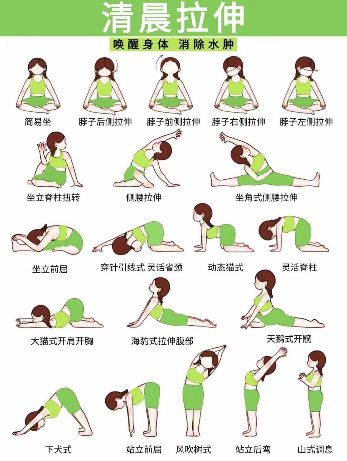 健身瑜伽必学姿势