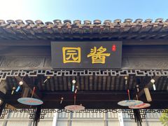 -镇江中国醋文化博物馆