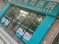 -瑞派新吉太郎宠物医院·重症转诊中心·泌尿道(嘉禾望岗院)