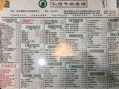 菜单-仁信老铺(华盖路店)
