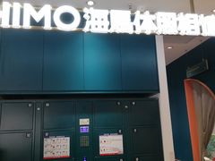 -海马体照相馆(深圳万象天地店)
