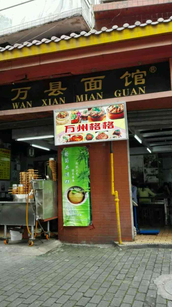 万县面馆(黄龙路店)-"面挺好吃的,丸子番茄搭配很个性,番茄味道.