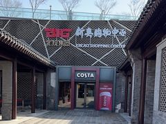 -COSTA COFFEE(新奥购物中心店)