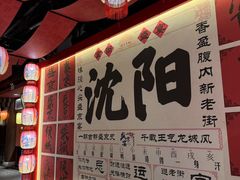 -中街·盛京龙城