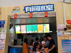 门面-有间冰室(侨港风情街店)