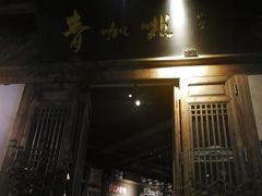 -青咖啡(三坊七巷店)