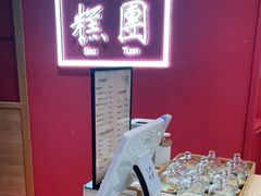 -阮大兴糕团(滨江宝龙店)