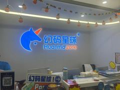 -海亮AI学习中心·幻码星球(钱江校区)