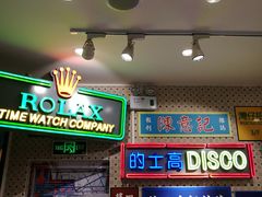 门面-美芝莲(东方宝泰店)