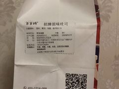 -爸爸糖吐司面包(保定未来石万达广场店)