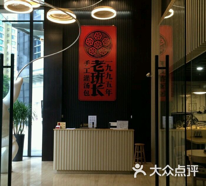 老班长餐厅(旗舰店)图片 - 第16张