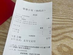 -珊珊小笼馆(仙霞路店)