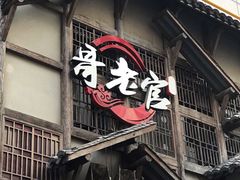 门面-哥老官重庆美蛙鱼头(西湖银泰十一哥店)