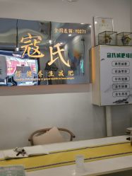 点击看大图 -寇氏拔罐减肥