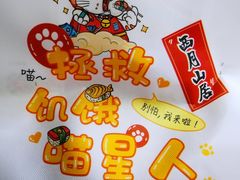 -西月山居匠心创意料理(江汉路新佳丽广场店)