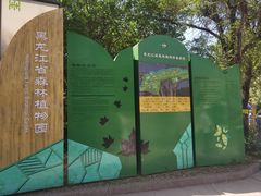 -黑龙江省森林植物园