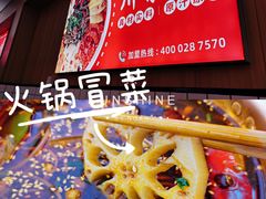 -冒菜西施·非遗冒菜(总店)