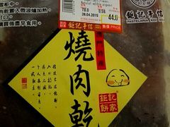 android_upload_pic-钜记手信(兴华楼店)