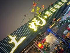 门面-土蚝·高压锅生蚝(百姓美食街店)