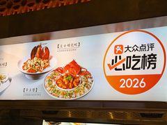 -鑫复盛礼记酒店·青岛菜