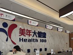 -美年大健康体检中心(浦东美张分院)