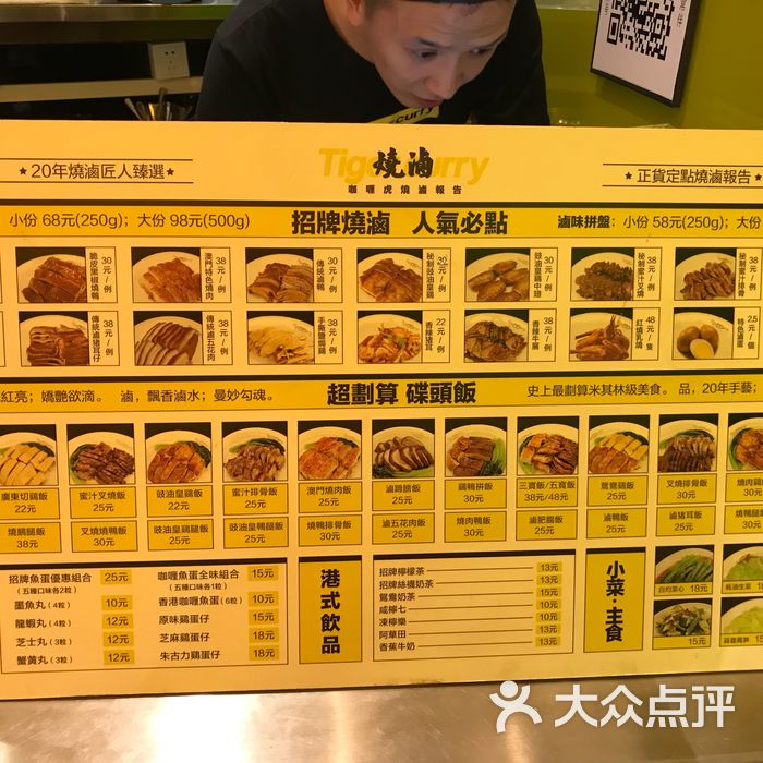 咖喱虎烧卤图片-北京快餐简餐-大众点评网