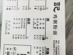 -同记鸡粥粉面店