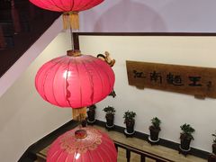 -奎元馆.百年奎元.非遗传承(西湖边的解放路店)