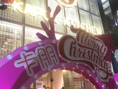 门面-卡朋厨房(289艺术园区店)