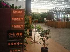 -天源吉布世温泉水乐园