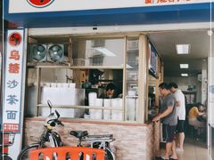 门面-乌糖沙茶面(民族路店)