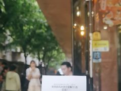 -煲煲掂风味煲仔饭餐厅(西区店)