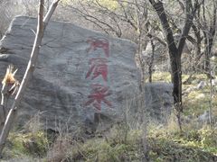 -封龙山风景区