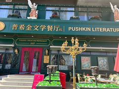 -哈拉硕俄式西餐