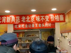 -王老头炒货(天坛东路店)