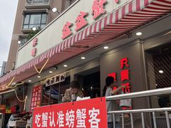 -辣螃铠盆盆蟹大排档(总店)