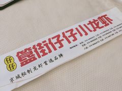 -簋街仔仔小龙虾(总店)