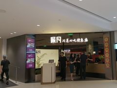 -渝月·川菜(海岸城店)