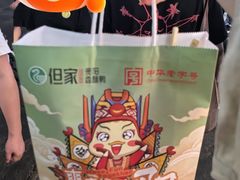 -但家香酥鸭(民生路总店)