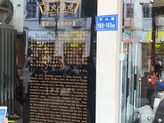 门面-邵子牙·中华老字号(定安路店)
