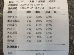 账单-三千里韩式炭火烤肉(南八马路店)
