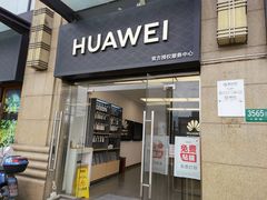 -华为授权服务中心(七宝商城)