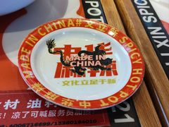 -文立新麻辣烫(合生汇21街区店)